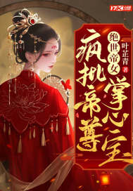 Peerless Empress: Crazy Criticism of Emperor Zun's Palm Heart Treasure
