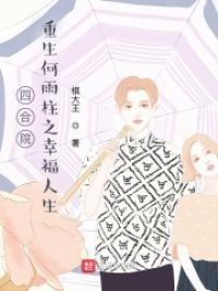 Siheyuan: Rebirth of He Yuzhu’s Happy Life