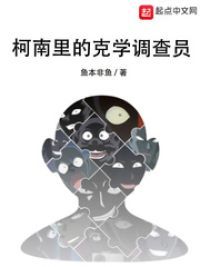 其他小说最新小说柯南里的克学调查员