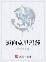 迈向克里玛莎英勇