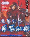玄幻魔法最新小说魔兽剑圣异界纵横
