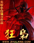 女生小说最新小说狂枭