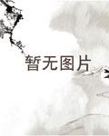鬼帝毒宠：惊世狂妃
