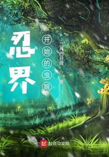 二月四日晴作品忍界：从木叶开始的虫姬