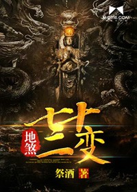 其他小说最新小说地煞七十二变
