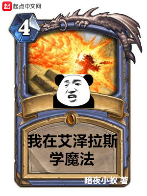 玄幻魔法最新小说我在艾泽拉斯学魔法