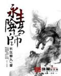 永生阴阳师阴阳师