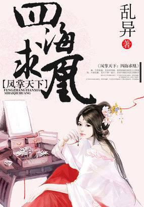凤掌天下：四海求凰国丞相