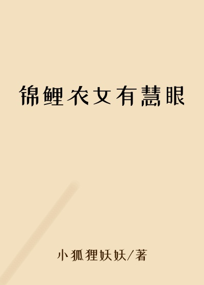 朝野小说锦鲤农女有慧眼