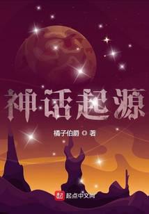 玄幻魔法最新小说神话起源